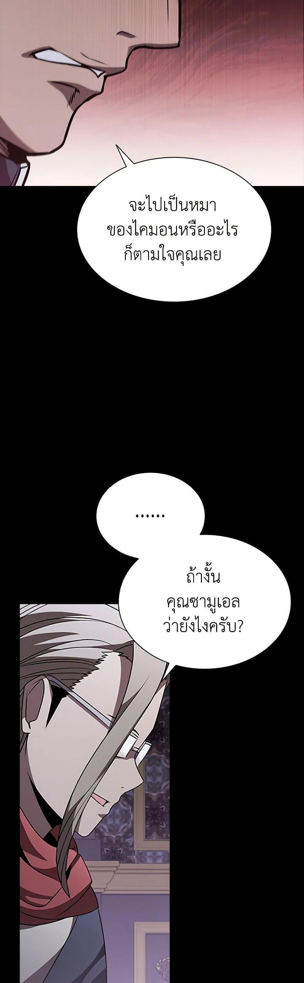 Taming Master แปลไทย