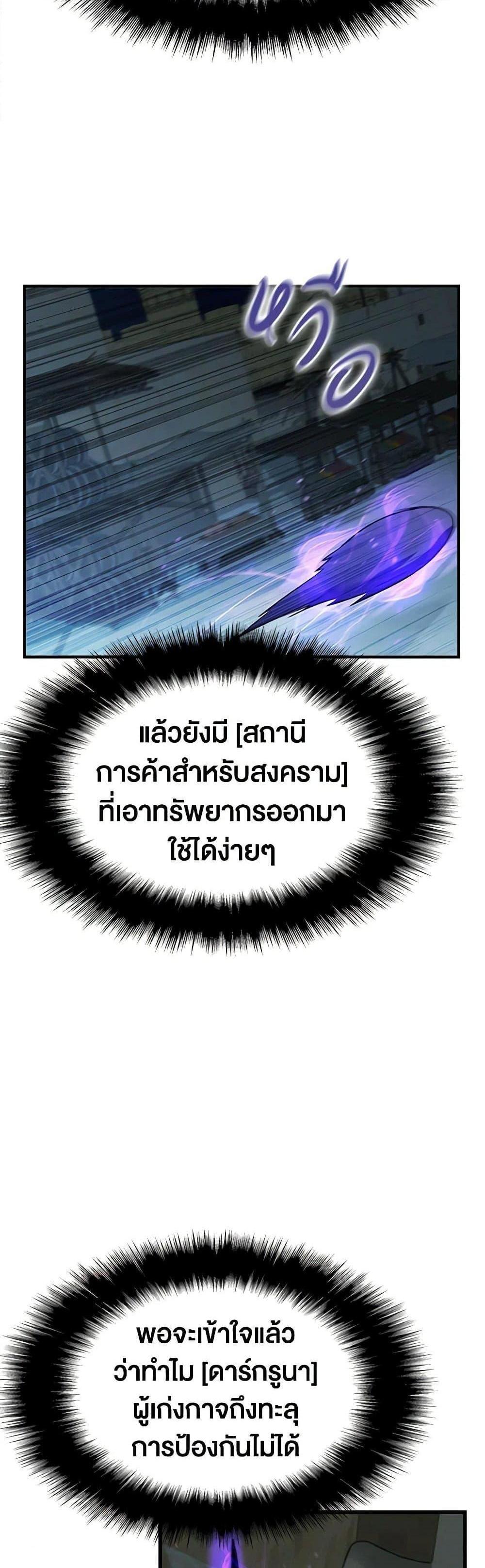 Taming Master แปลไทย