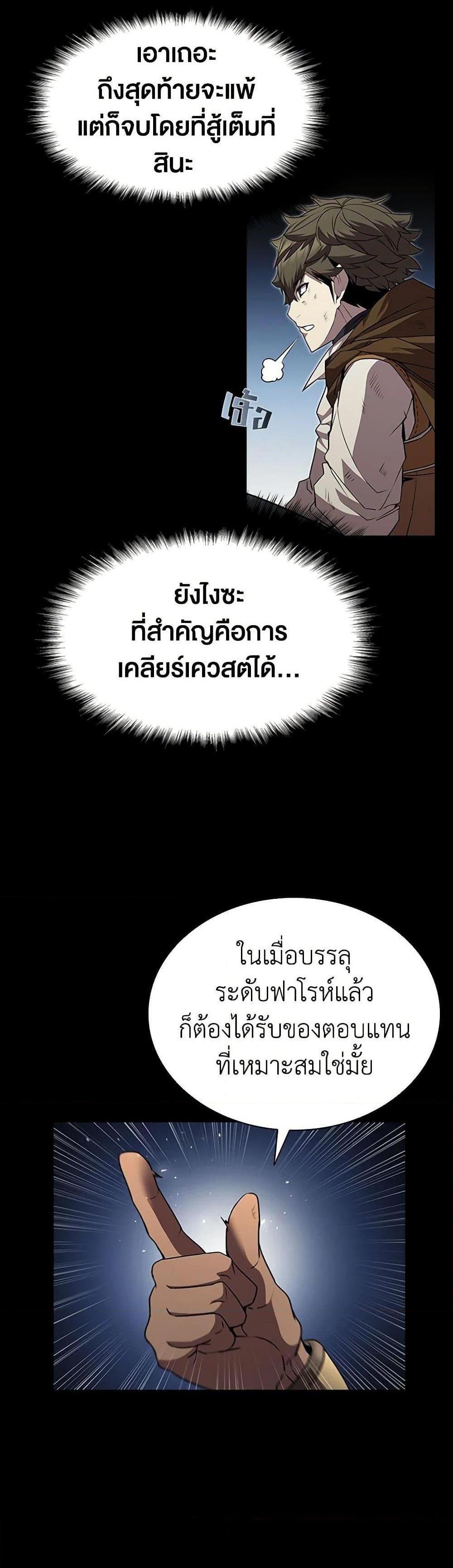 Taming Master แปลไทย