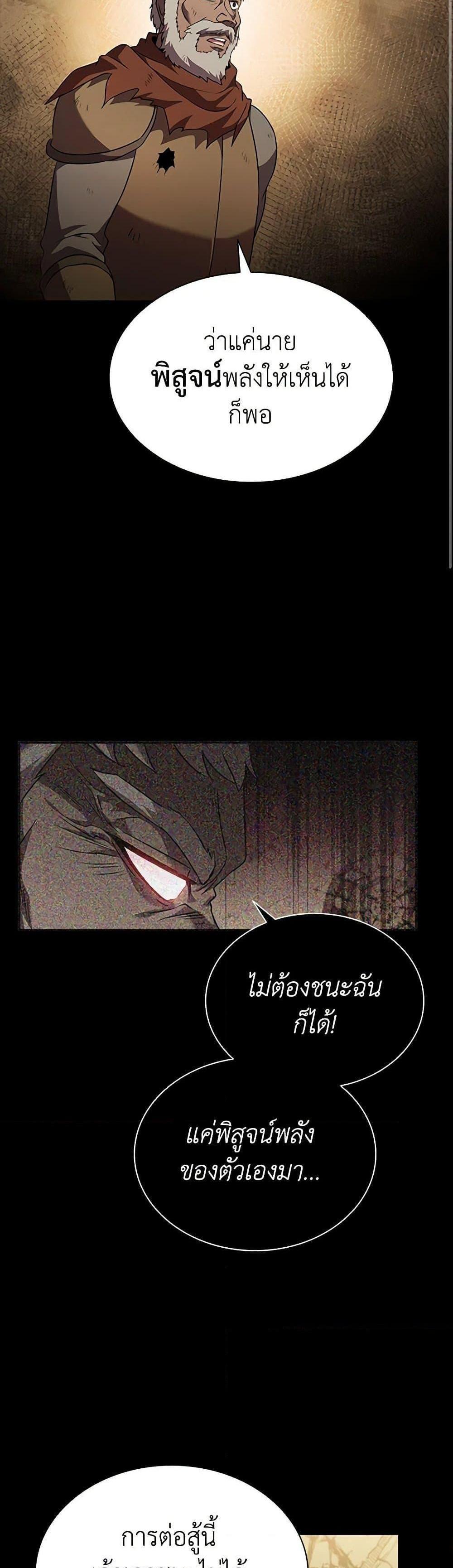 Taming Master แปลไทย