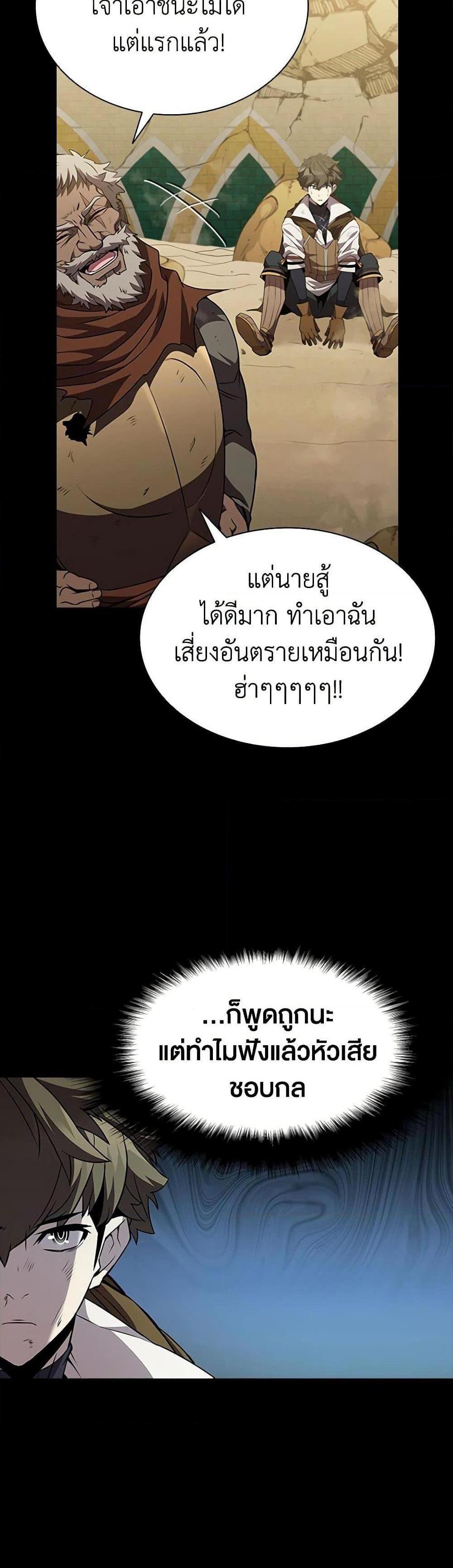 Taming Master แปลไทย