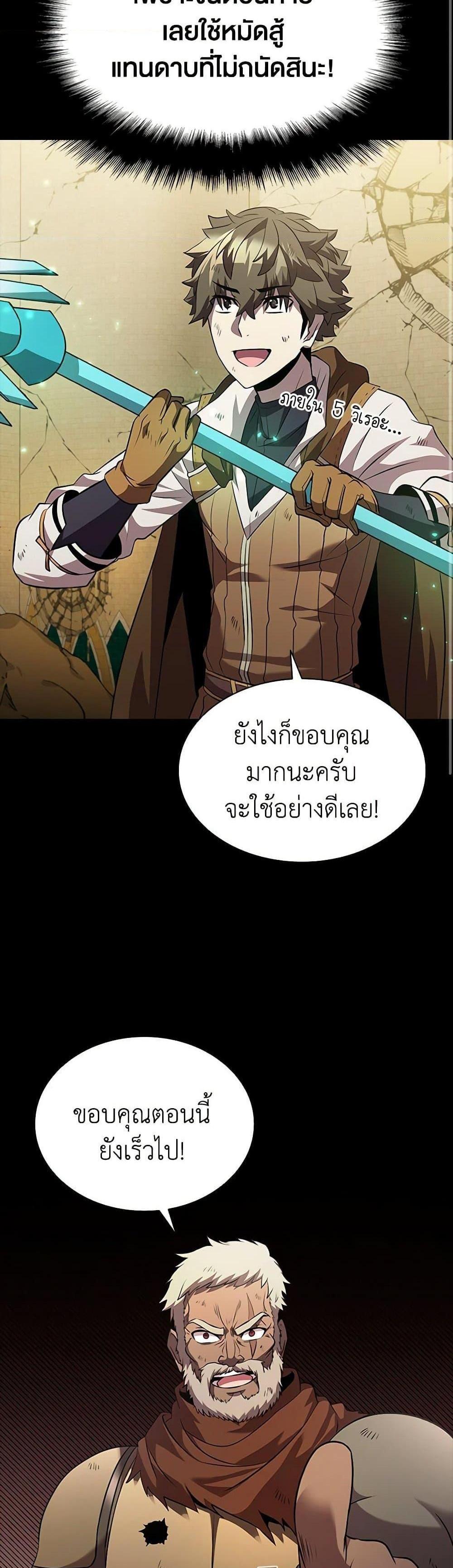 Taming Master แปลไทย