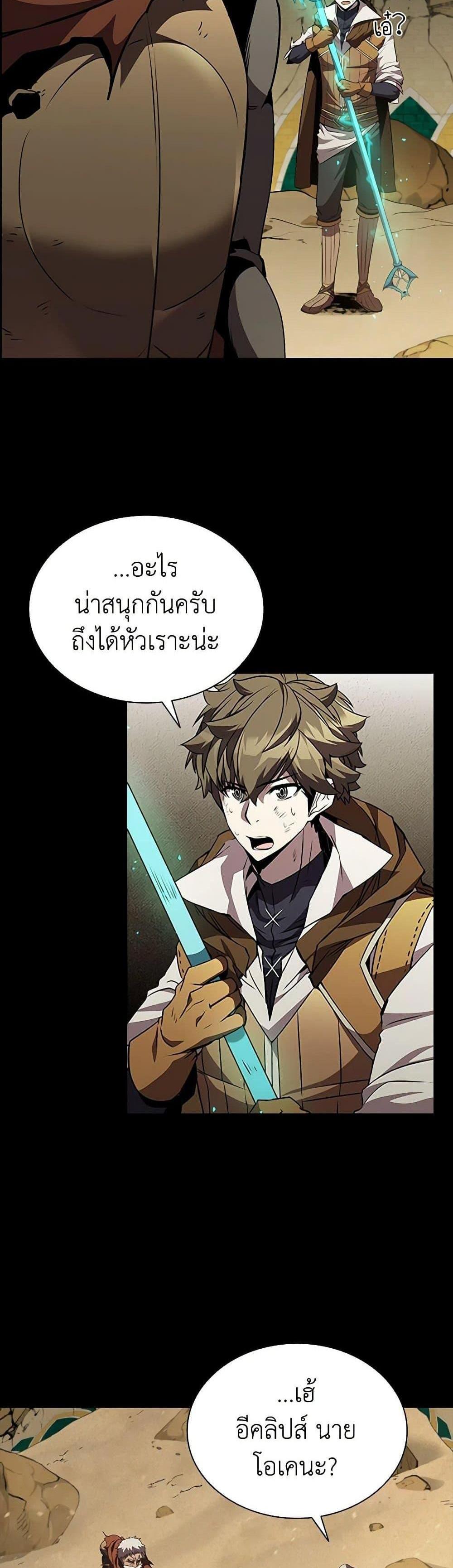 Taming Master แปลไทย