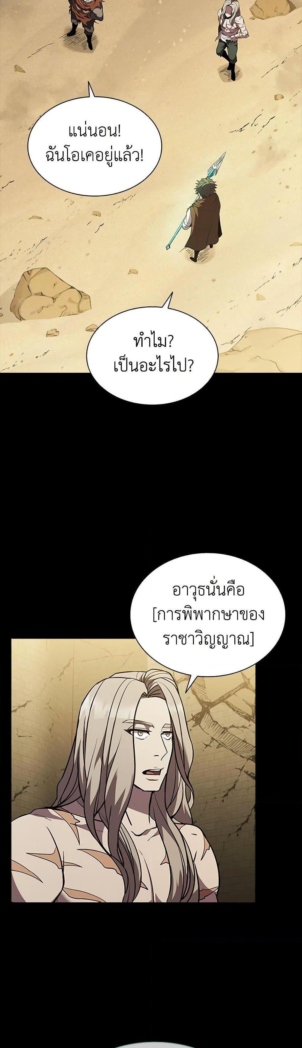 Taming Master แปลไทย