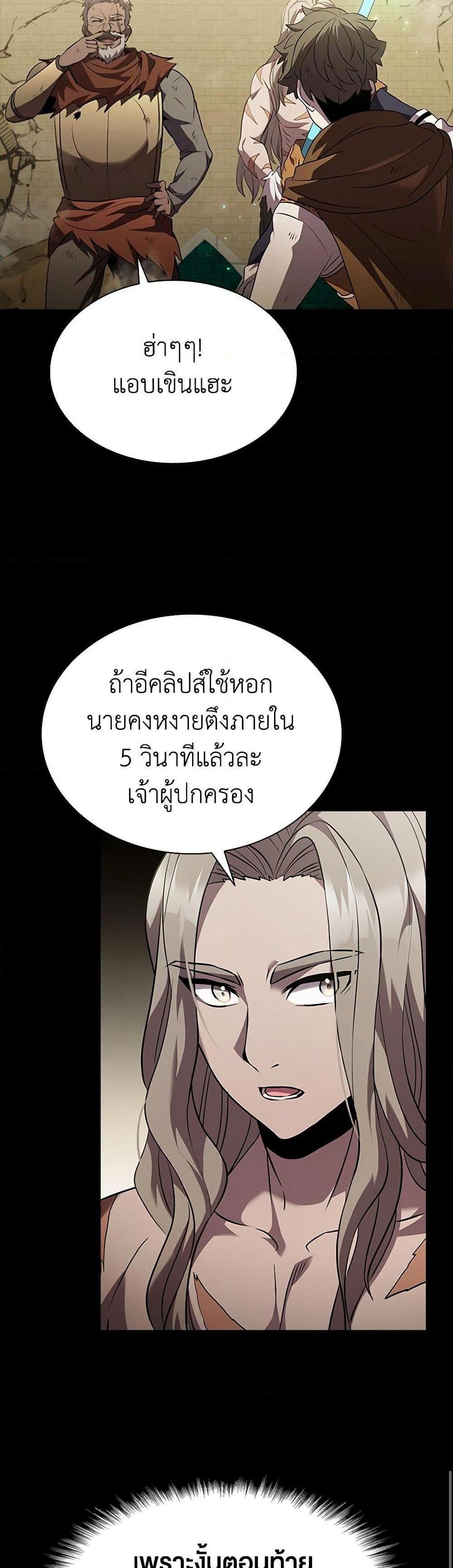 Taming Master แปลไทย