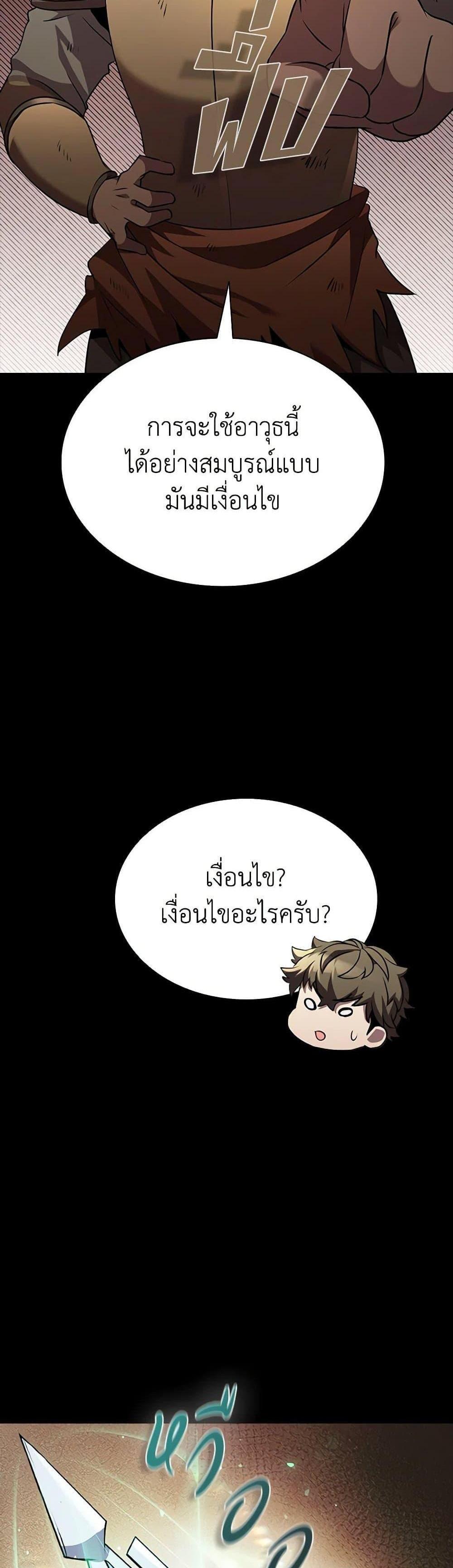 Taming Master แปลไทย