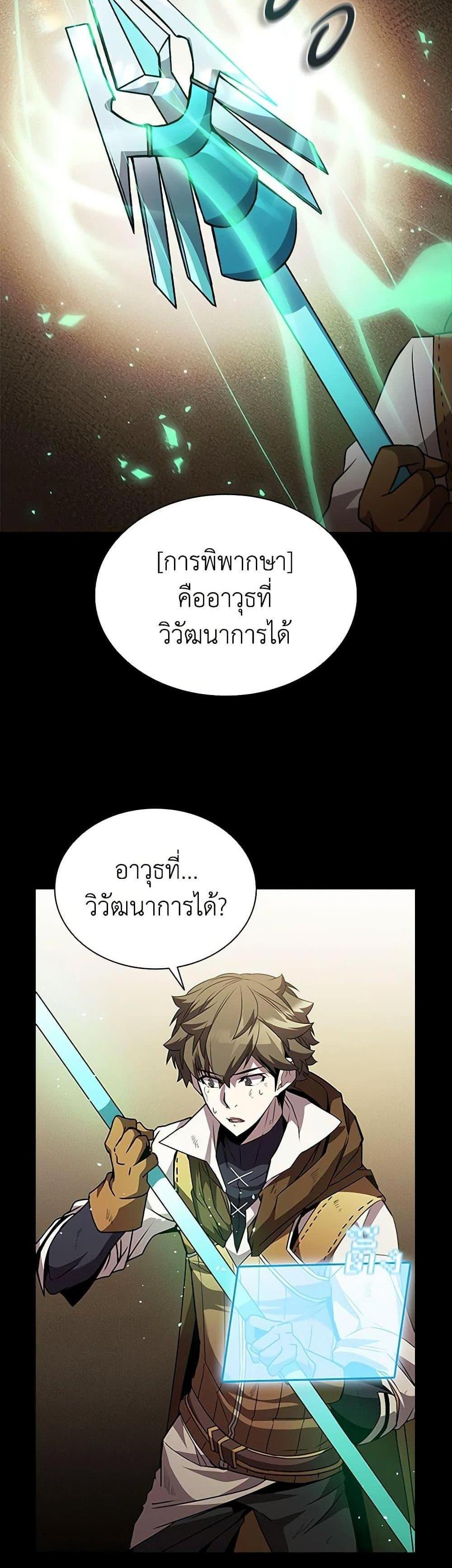 Taming Master แปลไทย