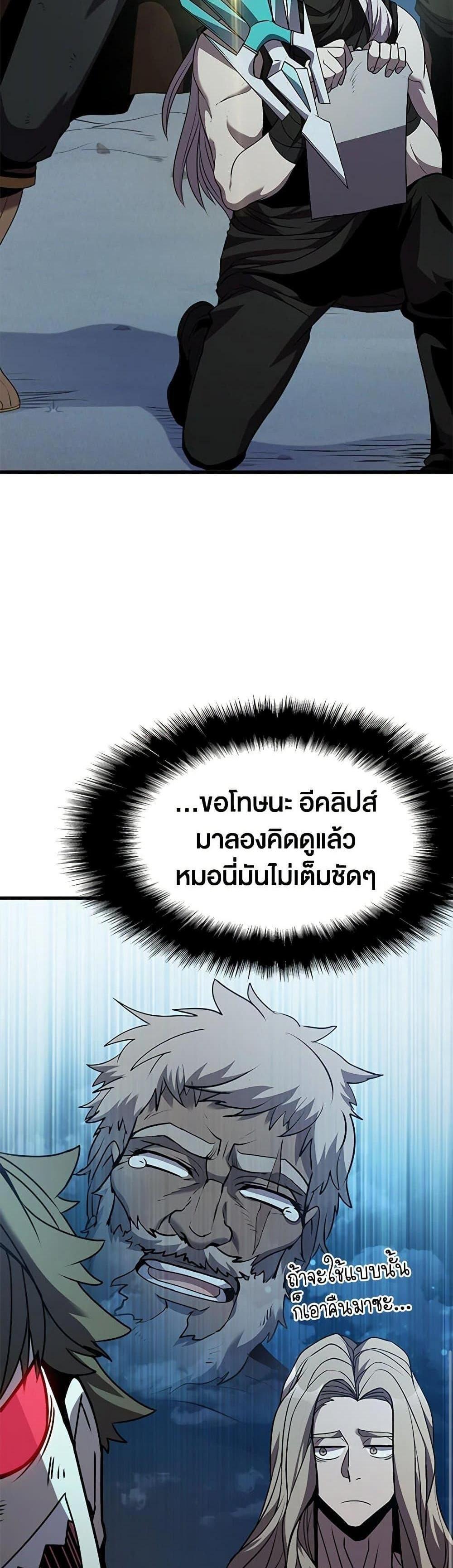 Taming Master แปลไทย