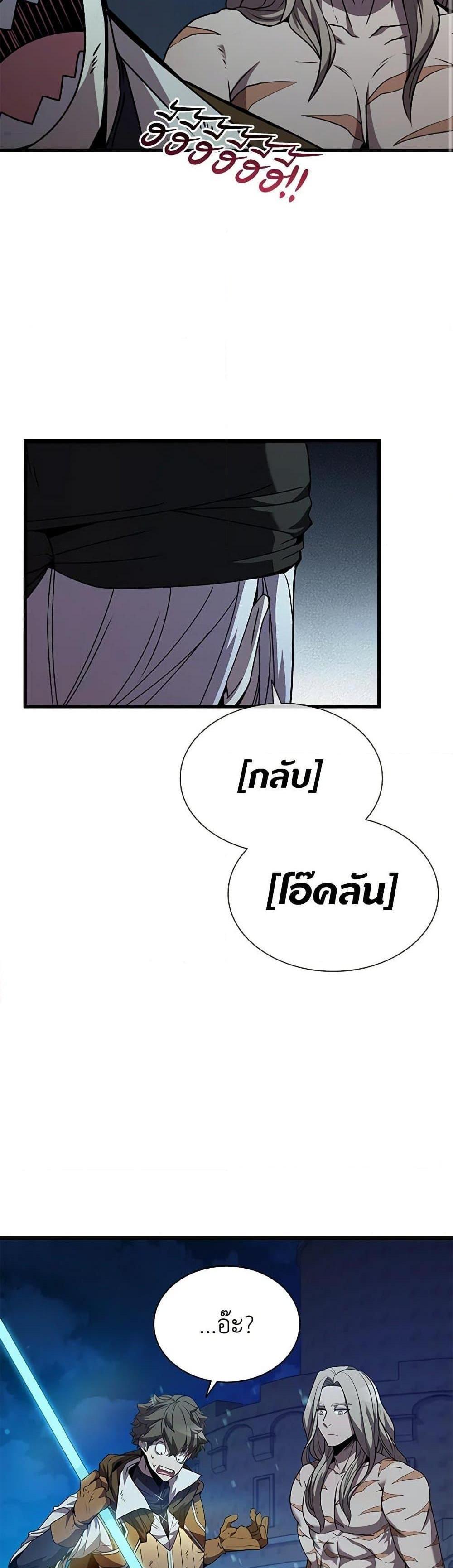 Taming Master แปลไทย