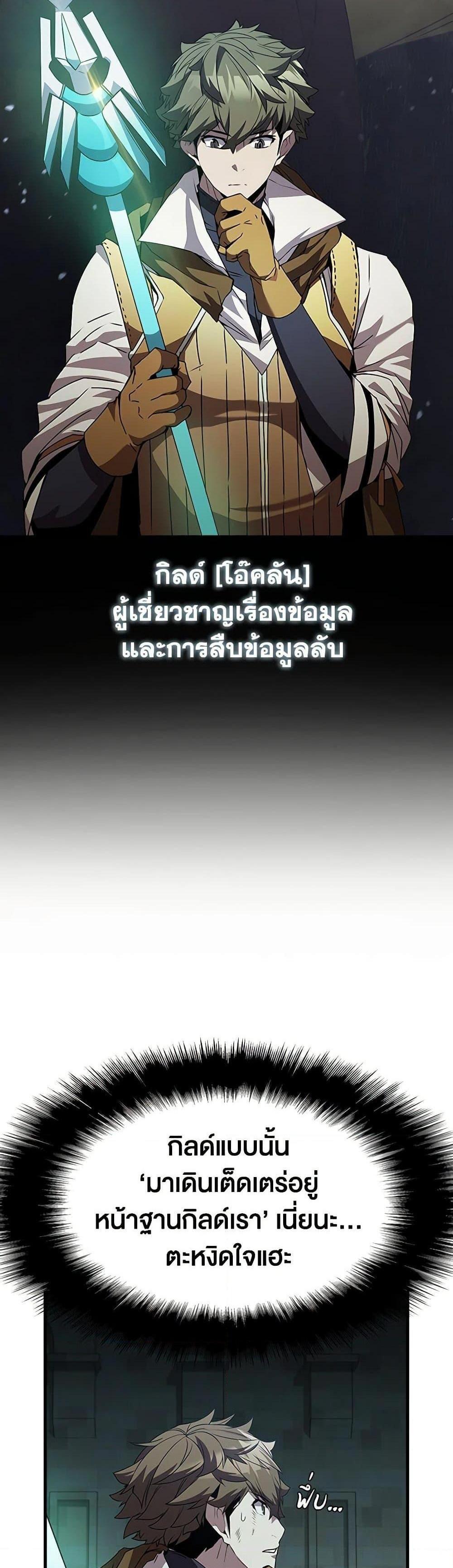 Taming Master แปลไทย