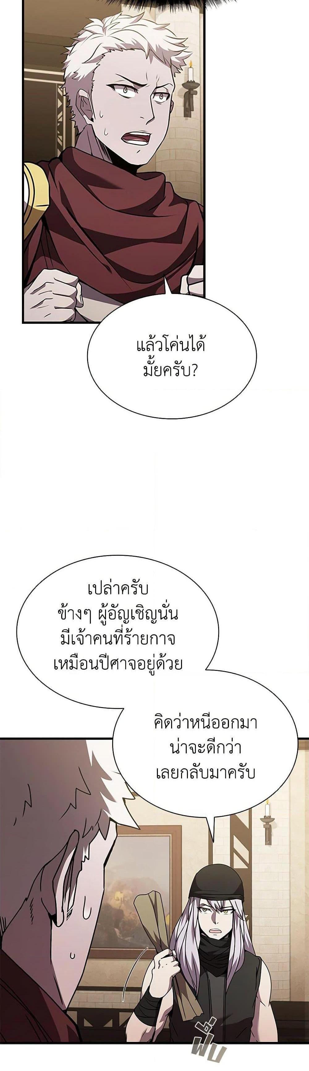 Taming Master แปลไทย