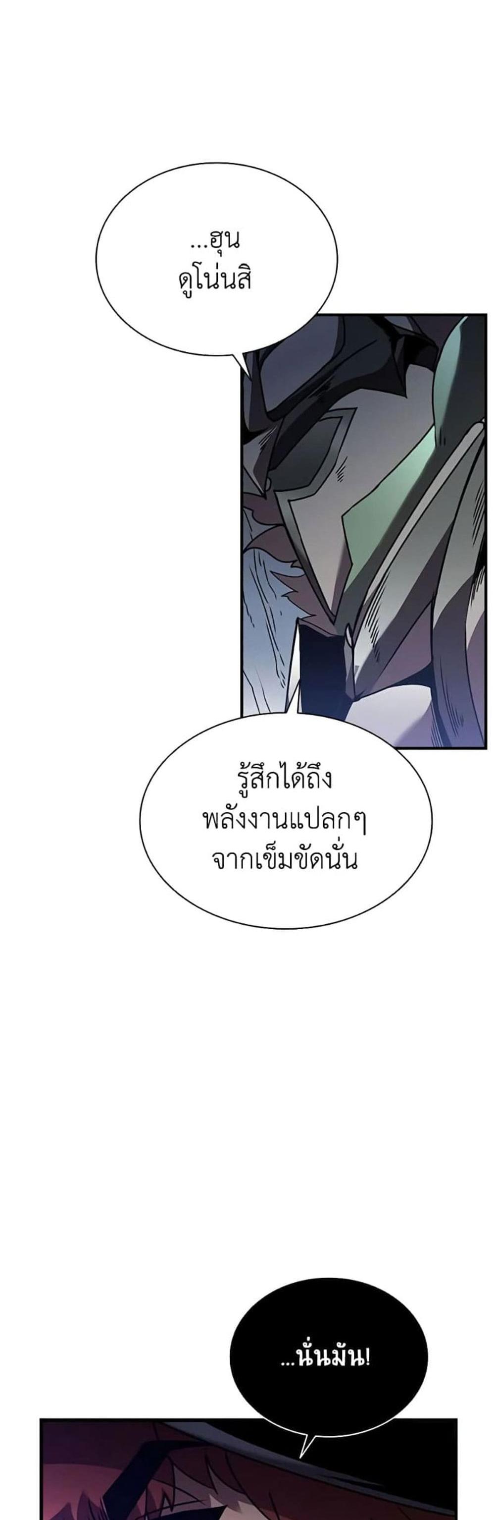 Taming Master แปลไทย