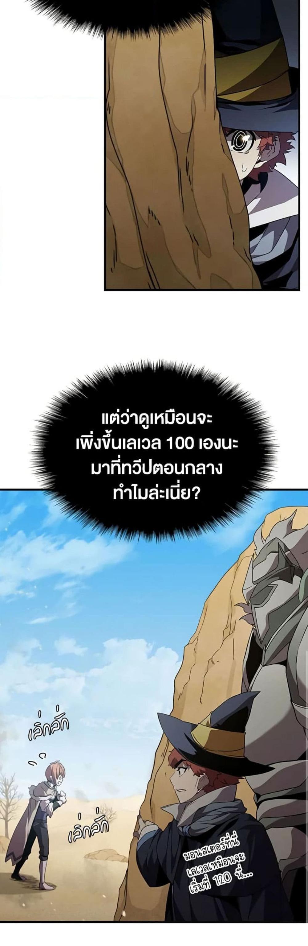 Taming Master แปลไทย