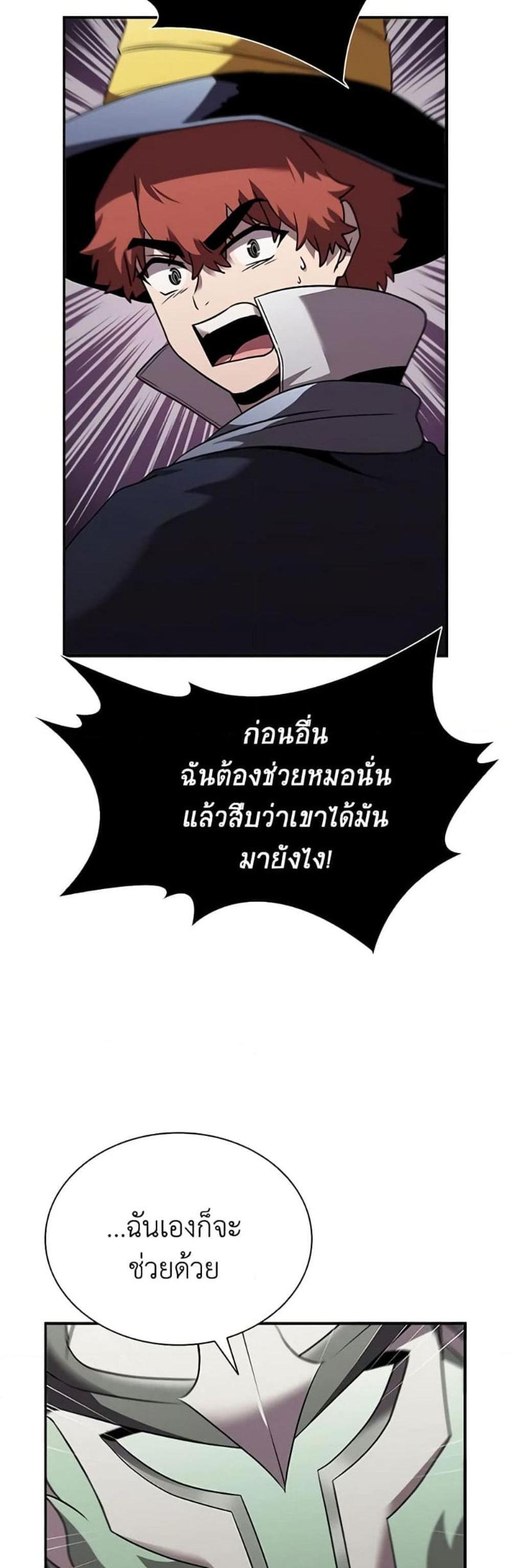 Taming Master แปลไทย