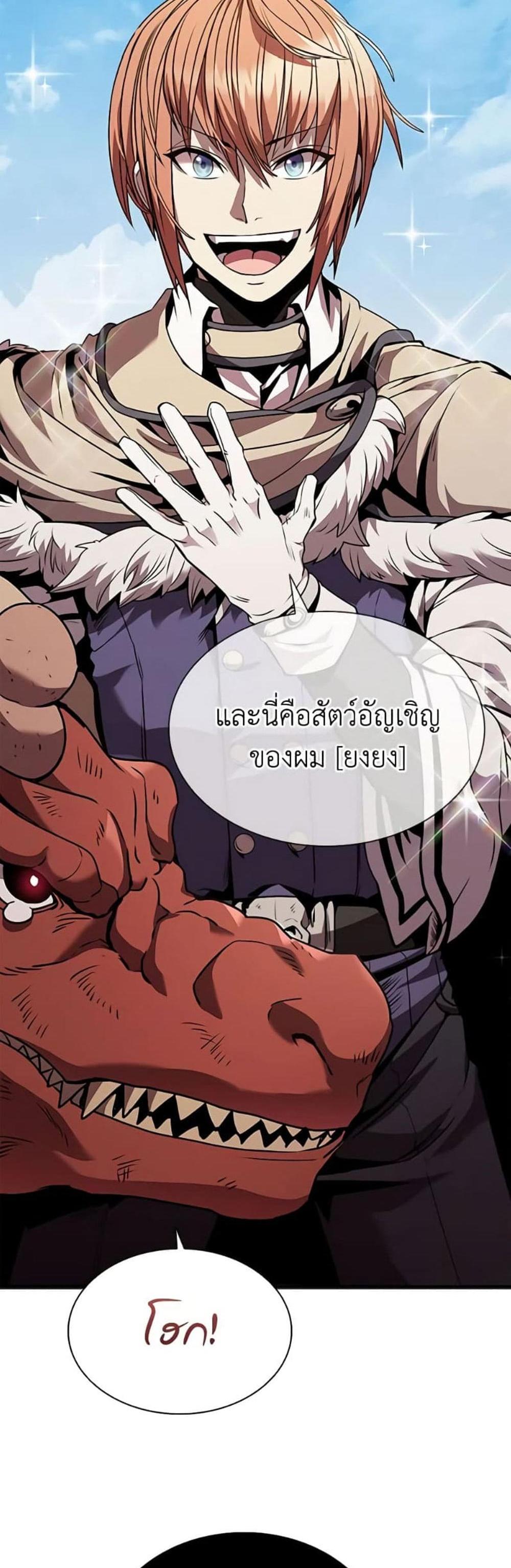 Taming Master แปลไทย