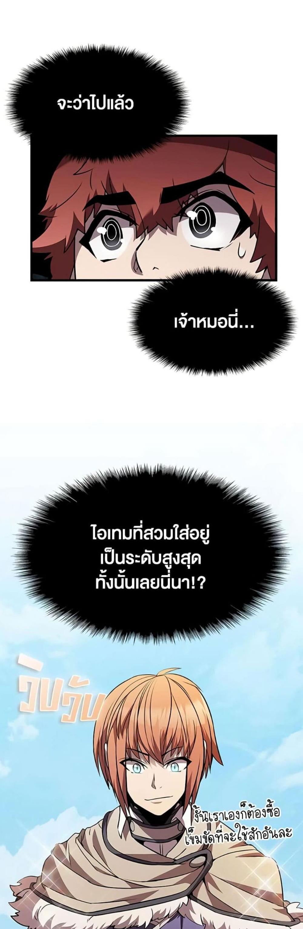 Taming Master แปลไทย