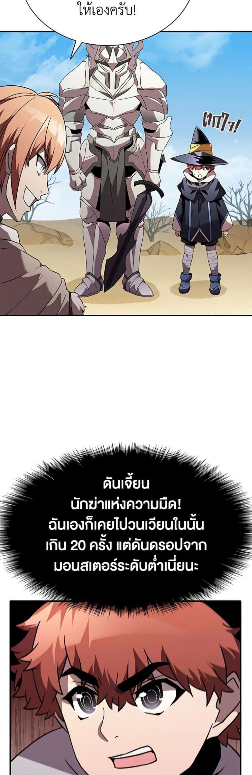 Taming Master แปลไทย