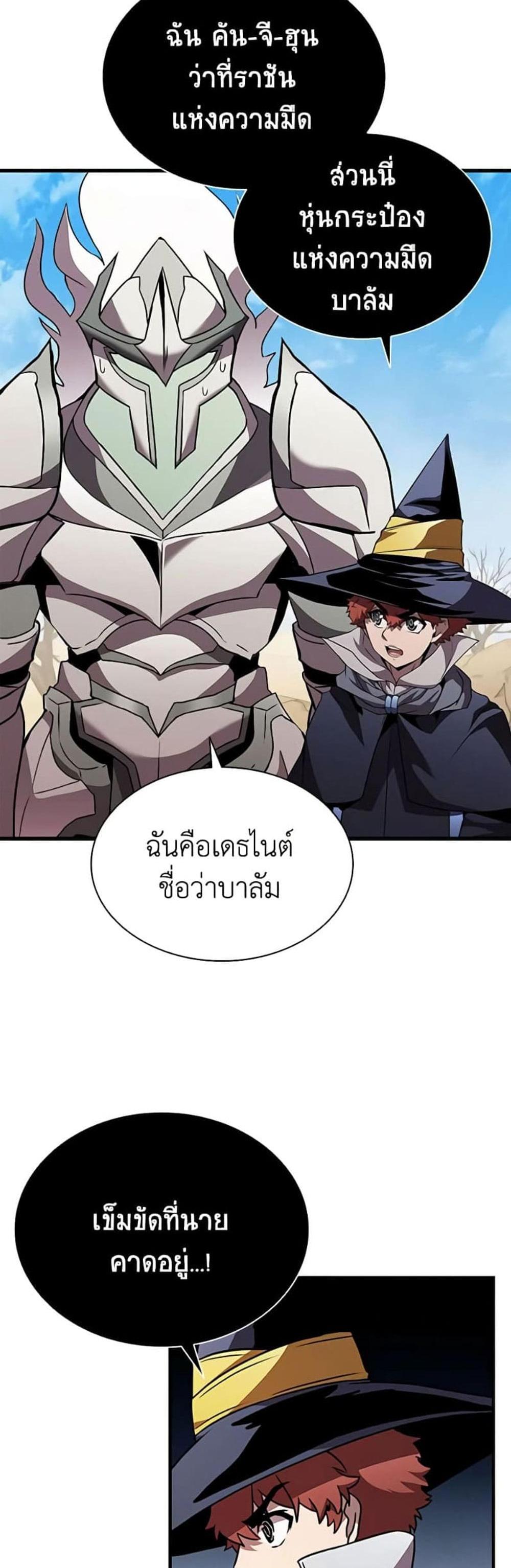 Taming Master แปลไทย