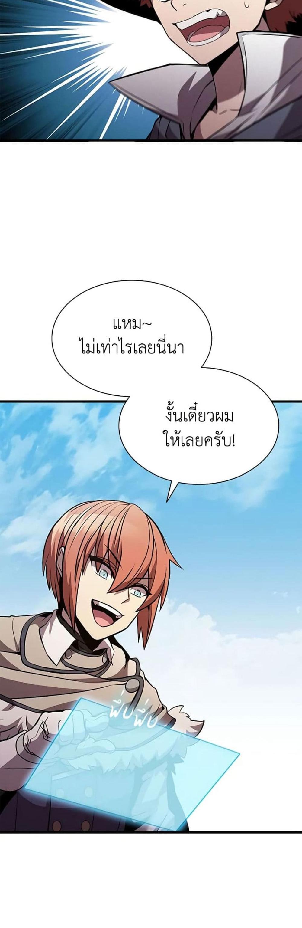 Taming Master แปลไทย