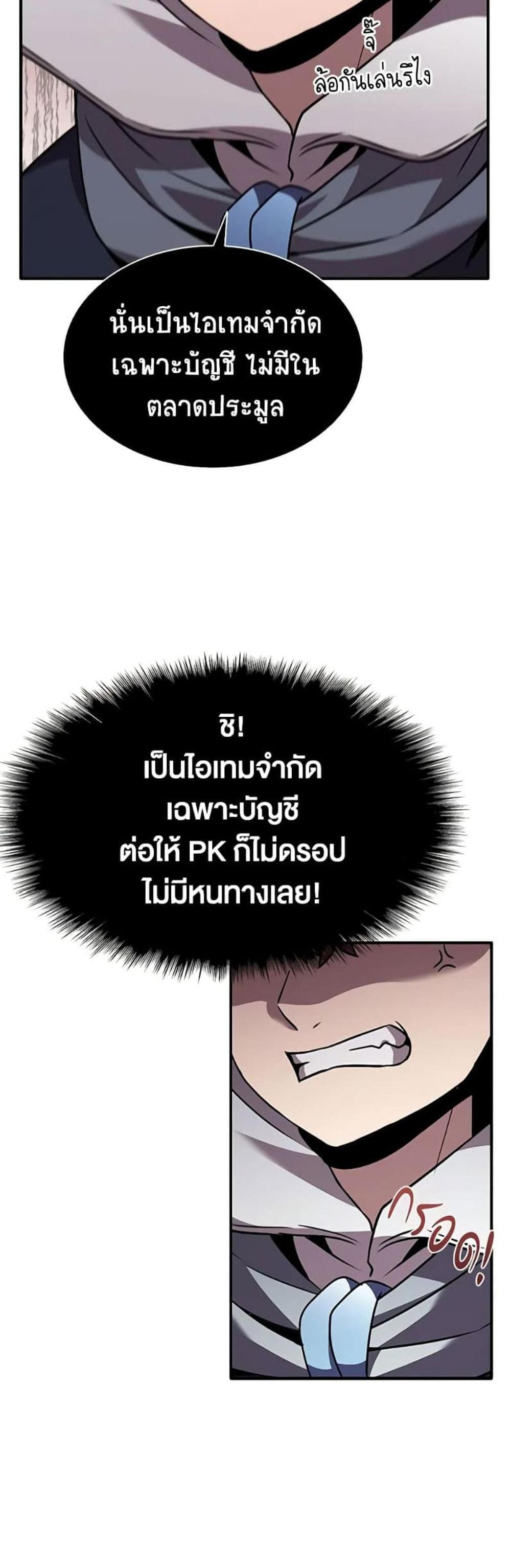 Taming Master แปลไทย