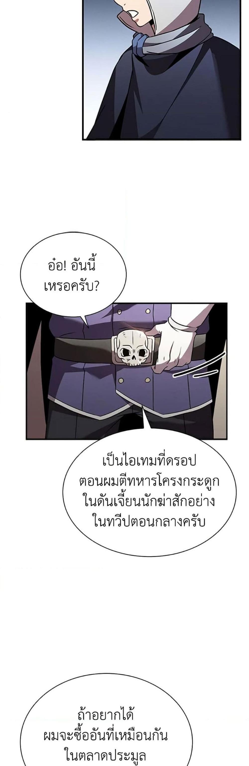 Taming Master แปลไทย