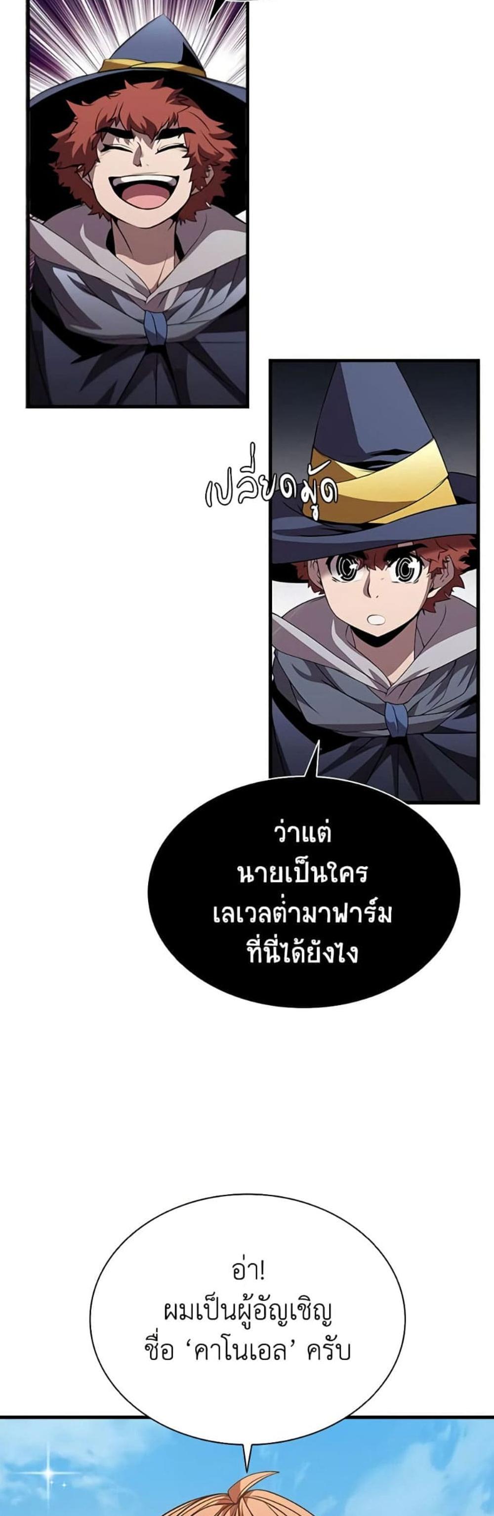 Taming Master แปลไทย