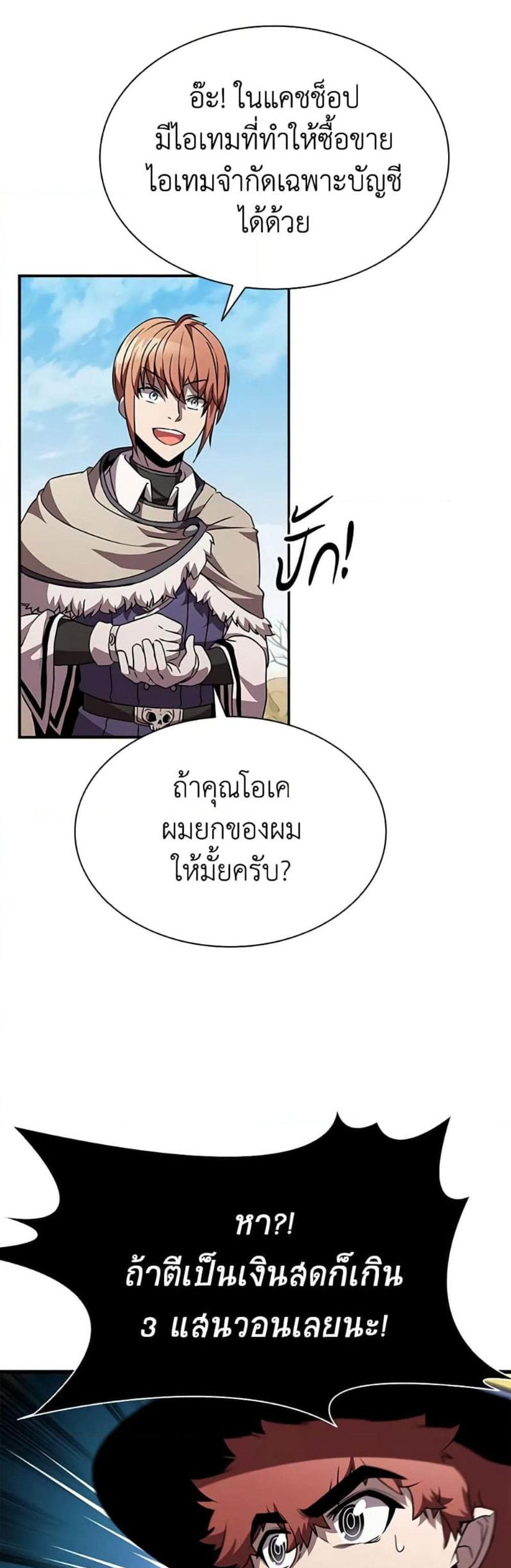 Taming Master แปลไทย