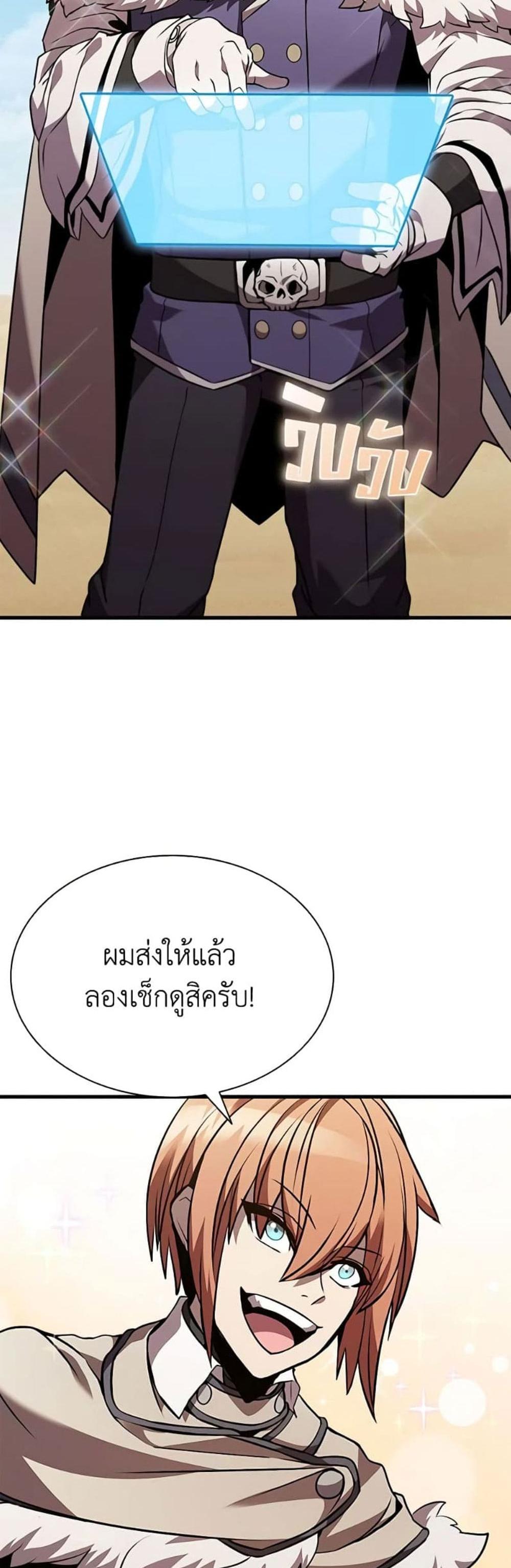 Taming Master แปลไทย