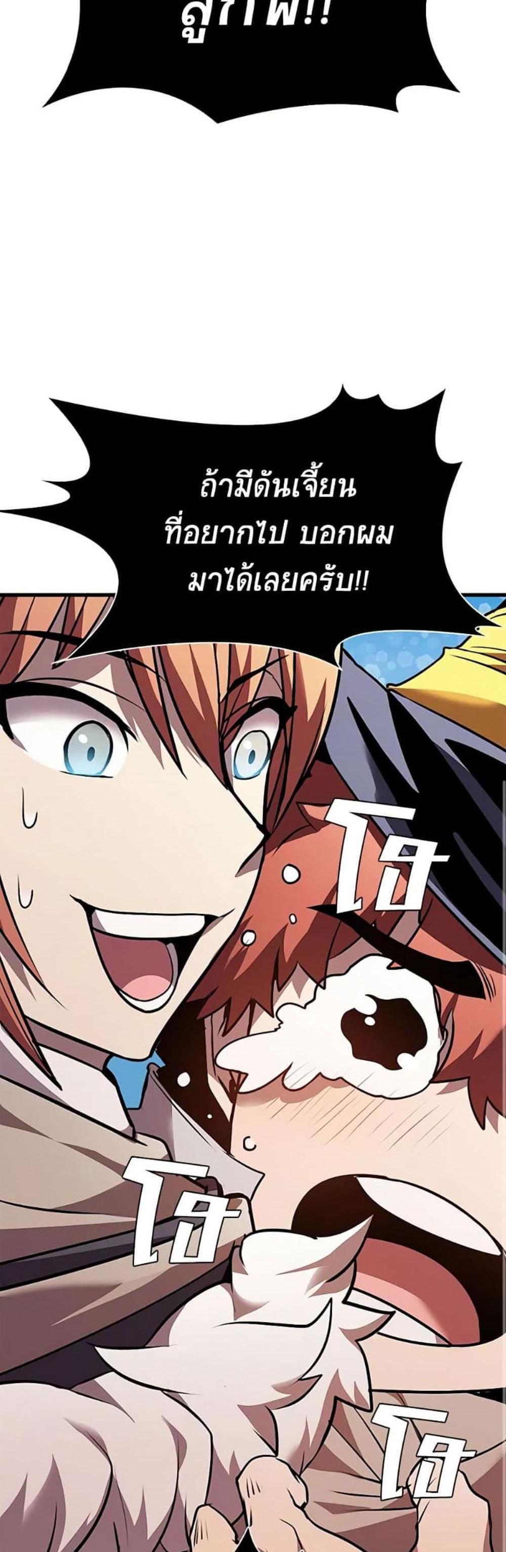 Taming Master แปลไทย