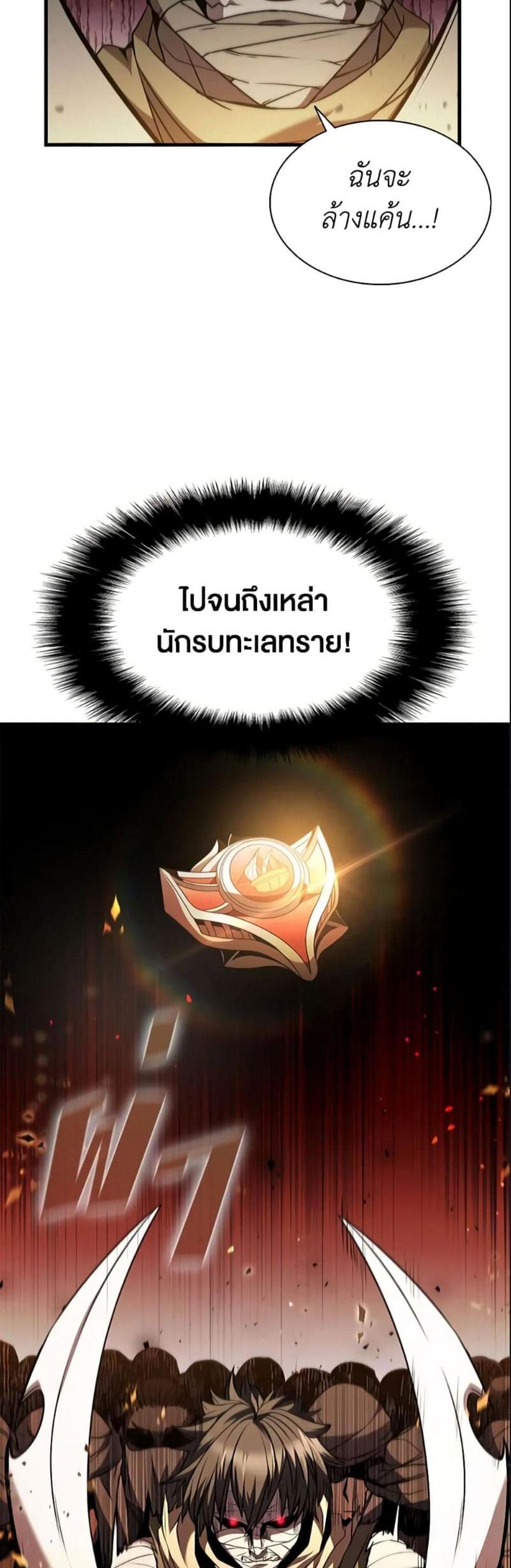 Taming Master แปลไทย