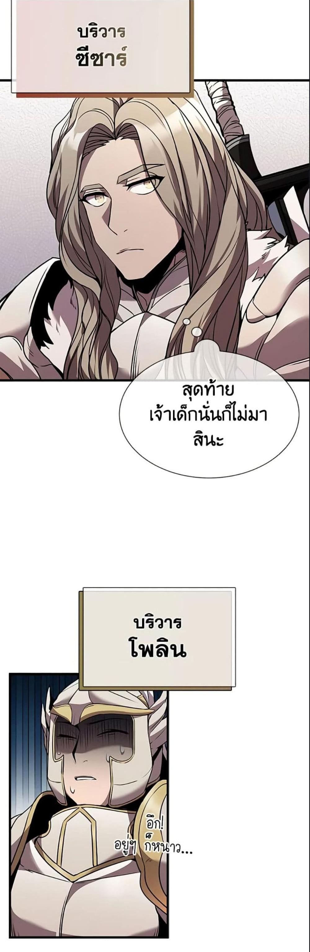 Taming Master แปลไทย