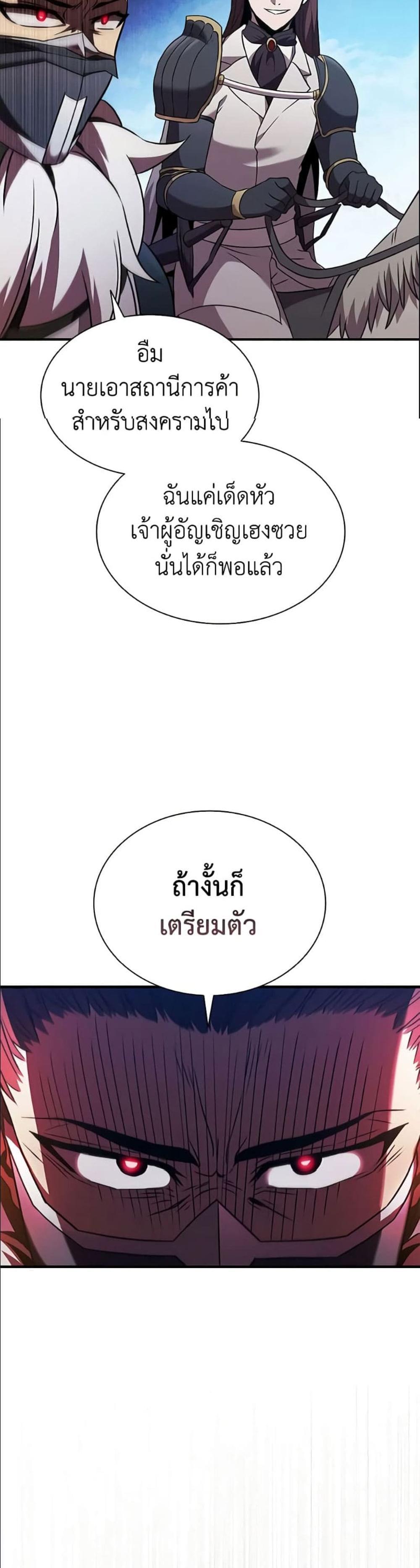 Taming Master แปลไทย