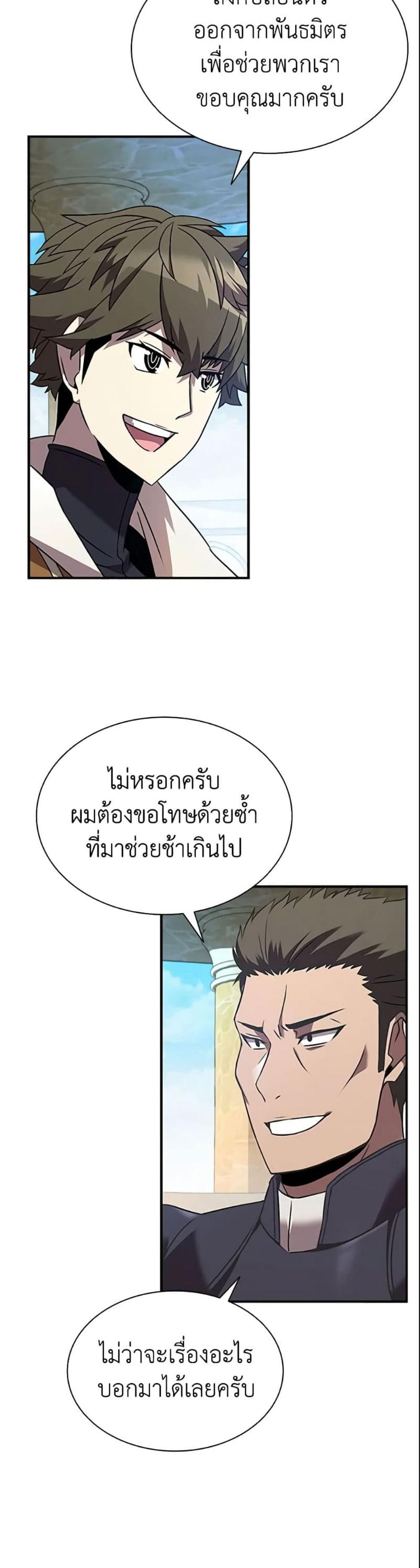 Taming Master แปลไทย