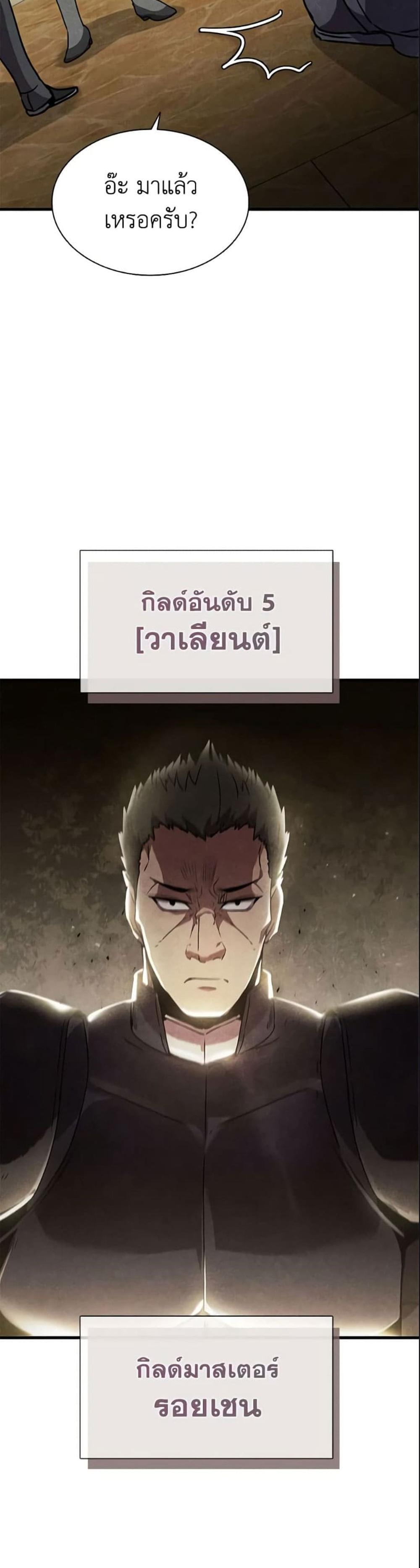 Taming Master แปลไทย