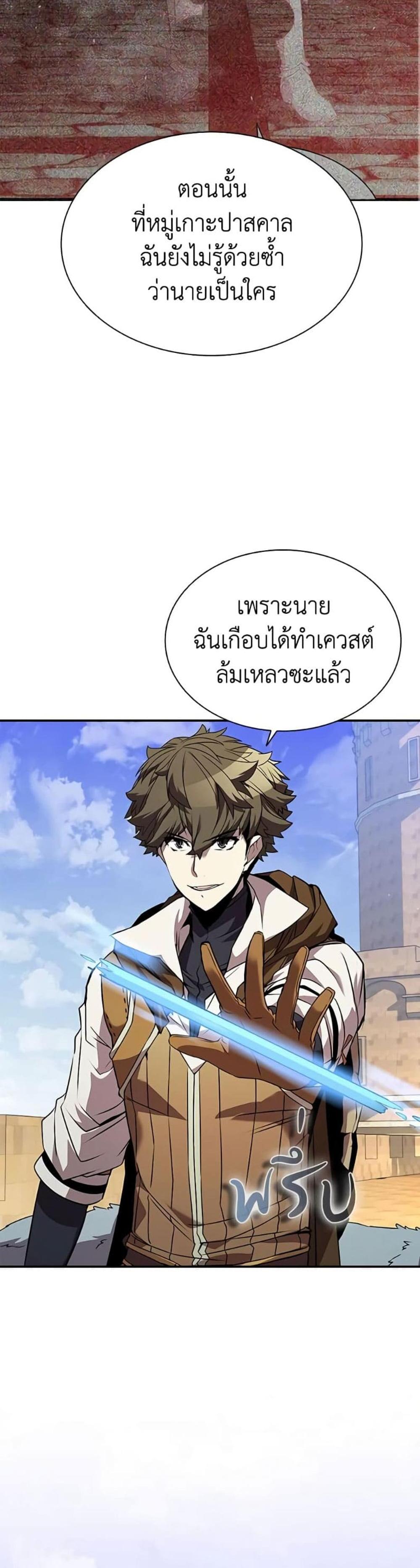 Taming Master แปลไทย