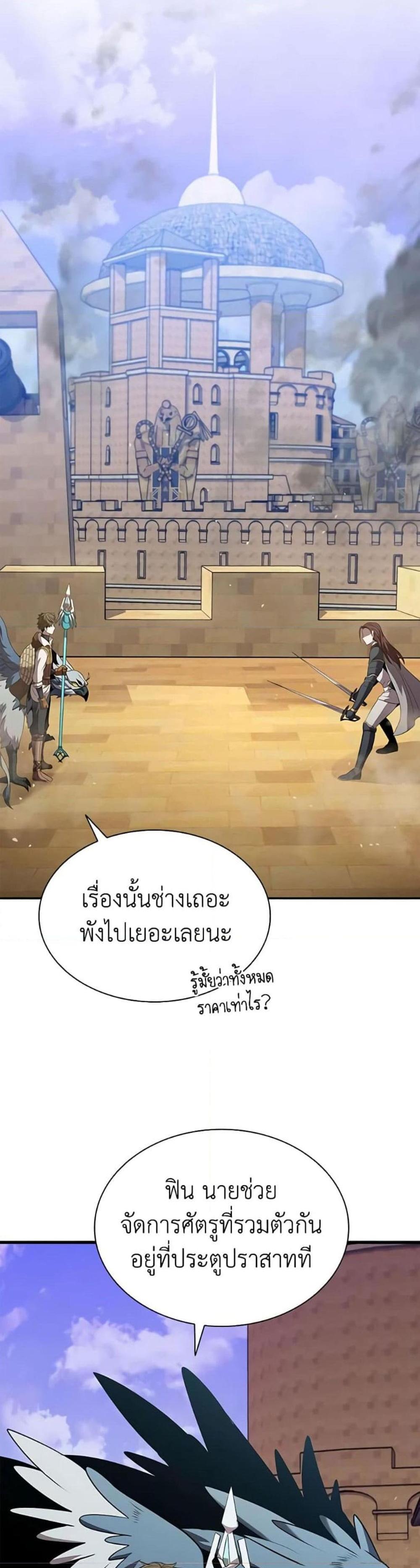 Taming Master แปลไทย