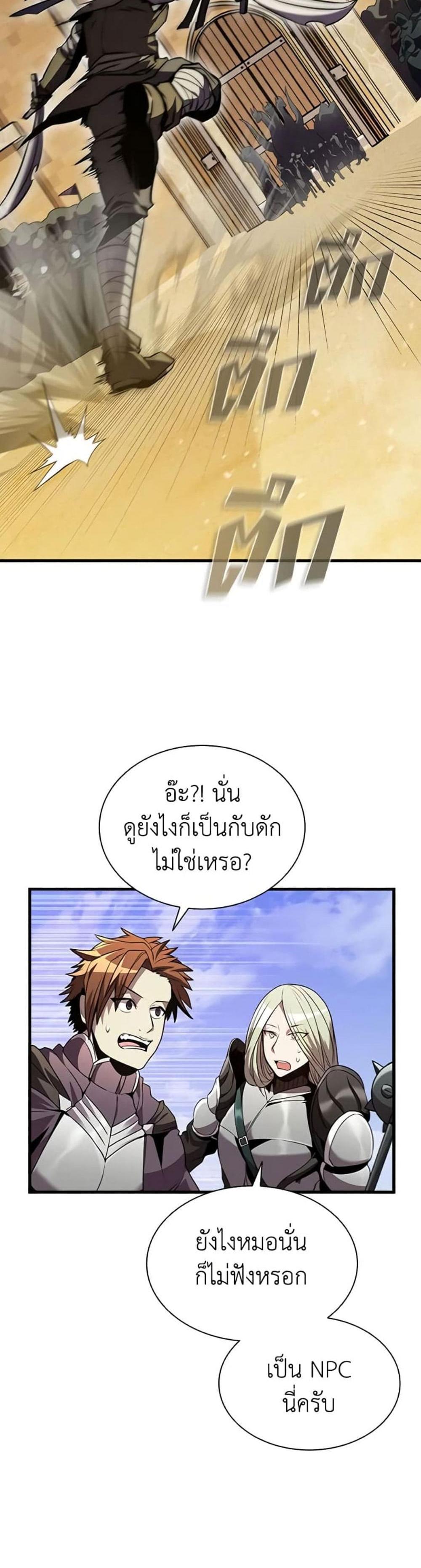 Taming Master แปลไทย