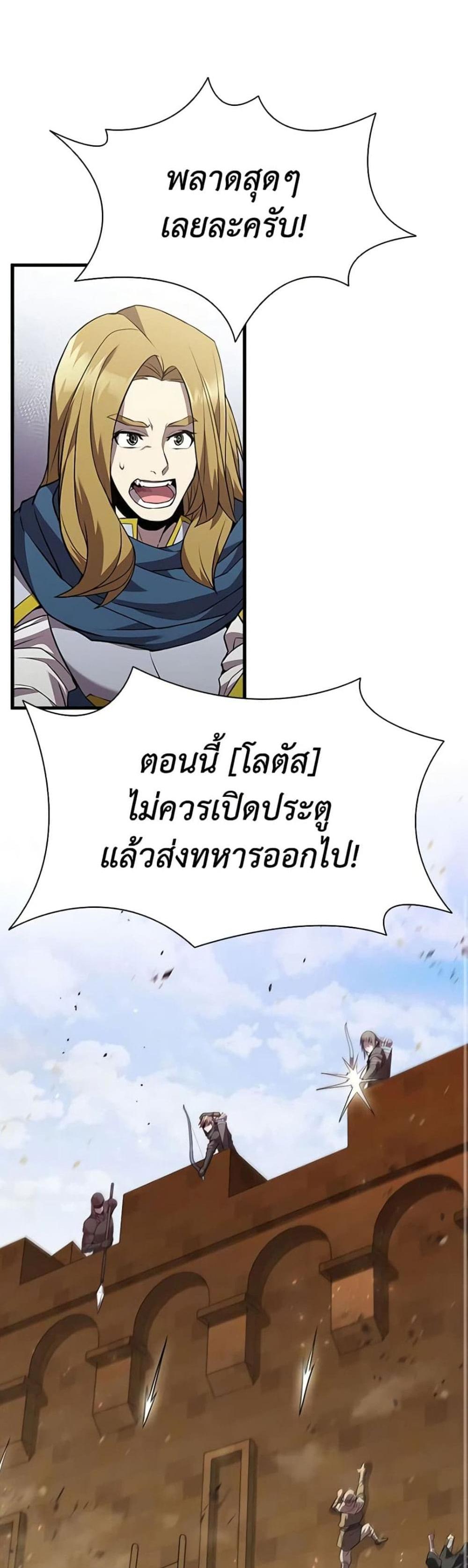 Taming Master แปลไทย