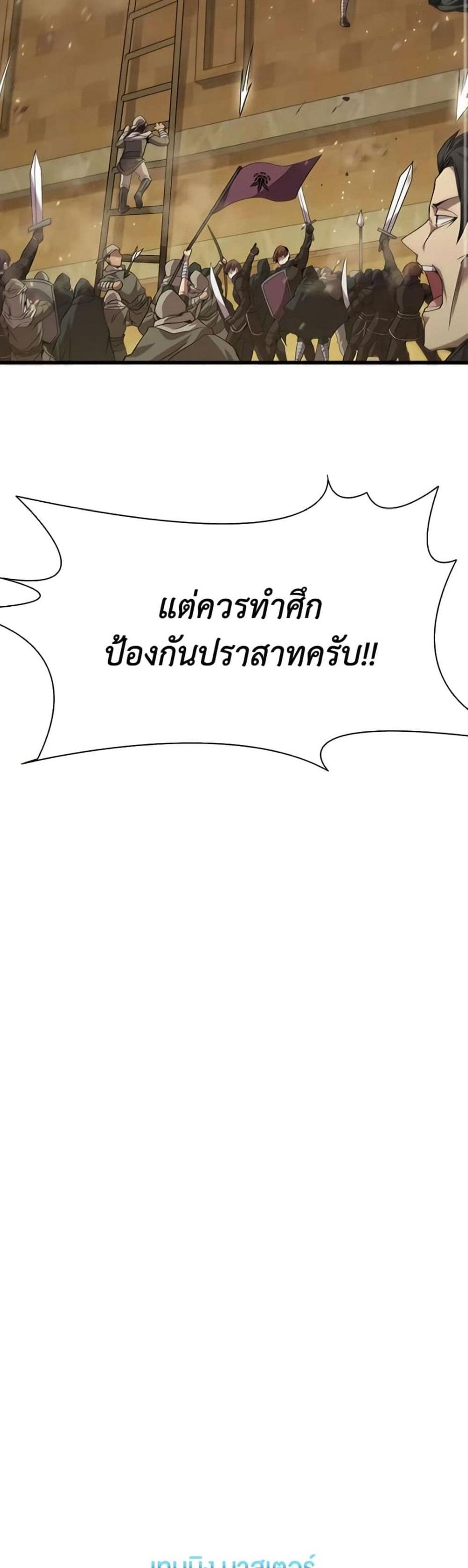 Taming Master แปลไทย