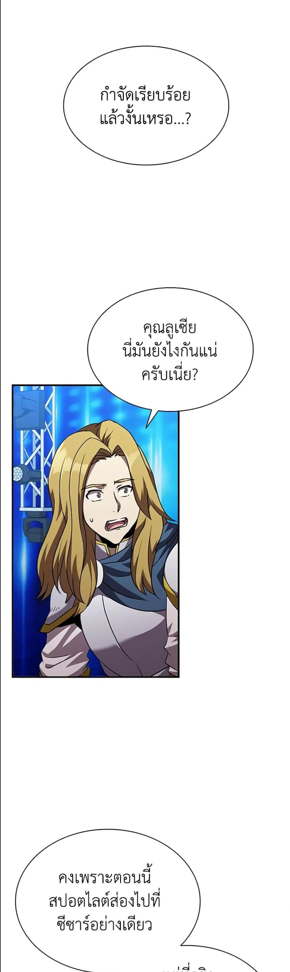 Taming Master แปลไทย