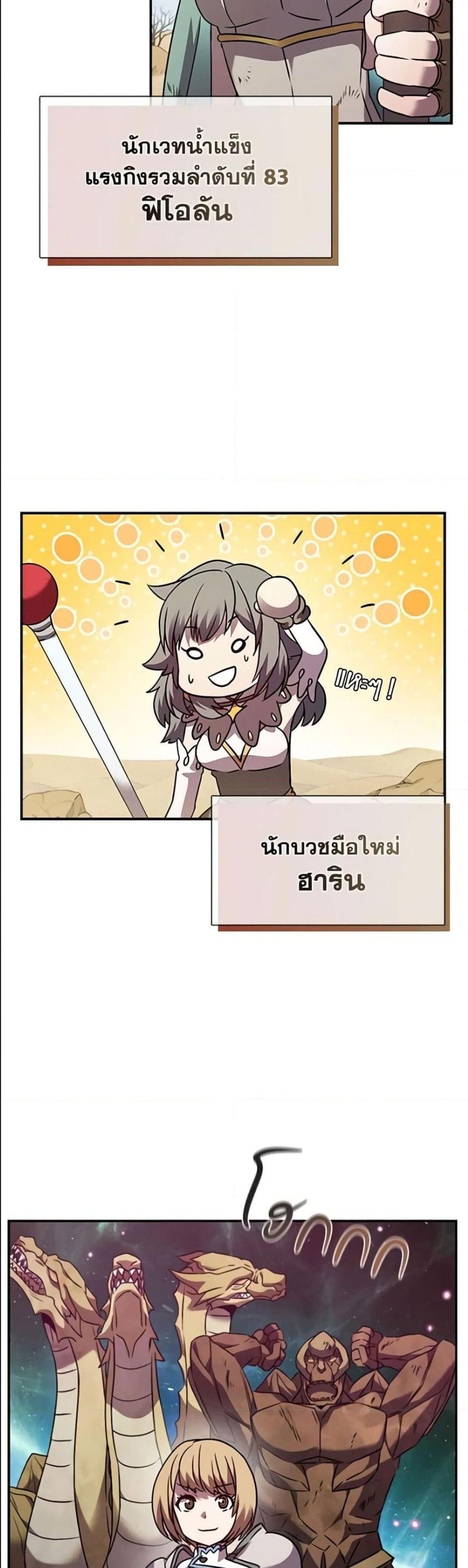 Taming Master แปลไทย