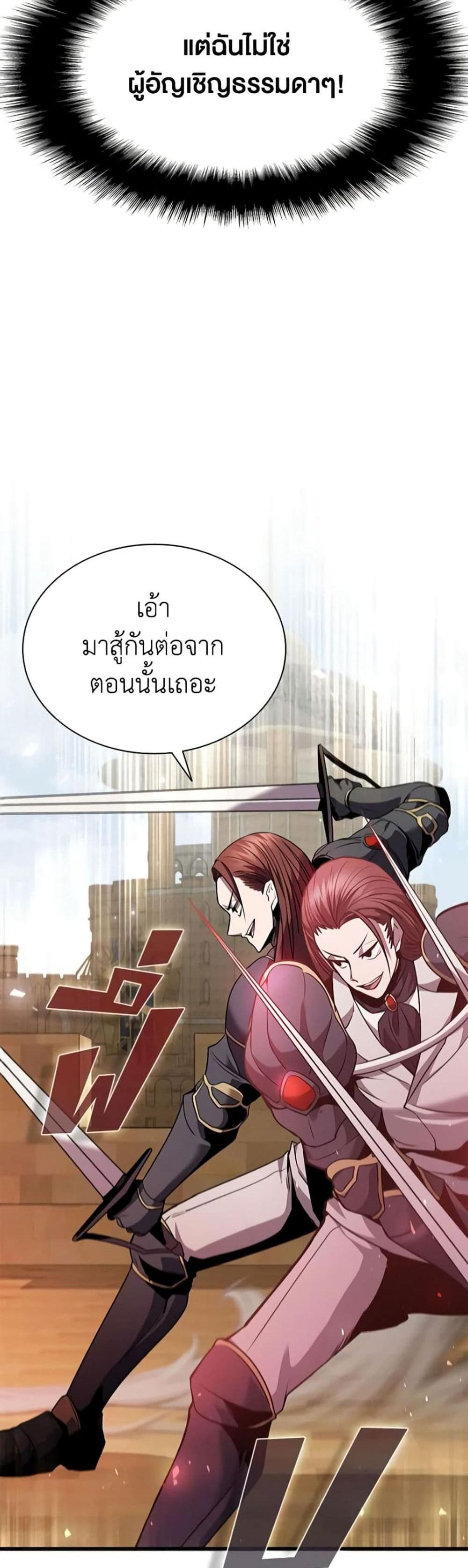 Taming Master แปลไทย