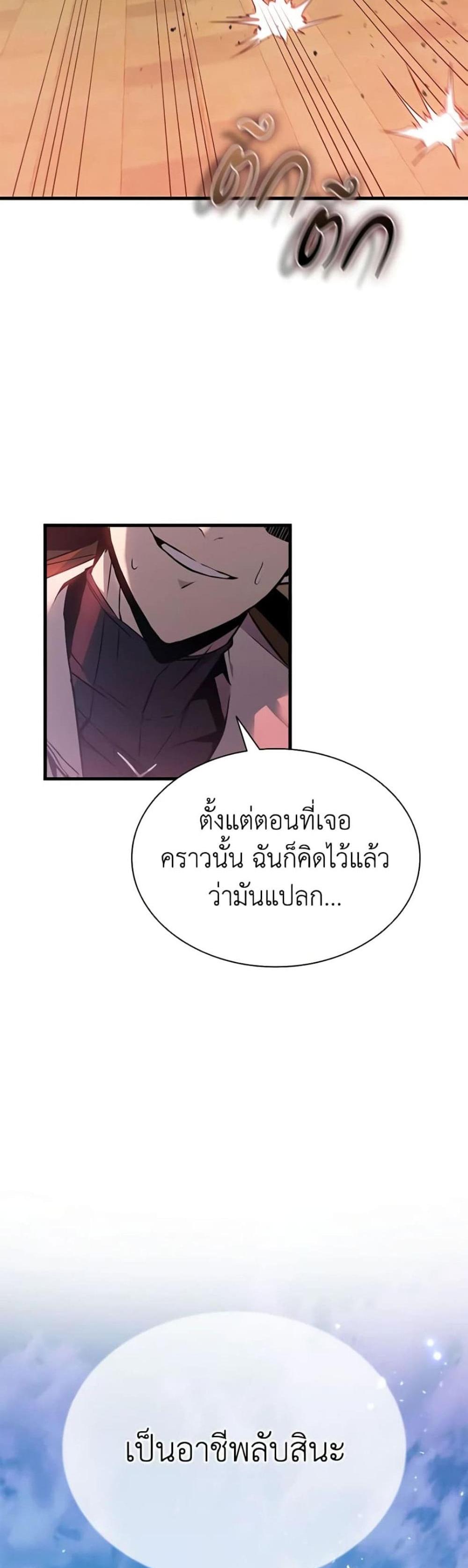 Taming Master แปลไทย