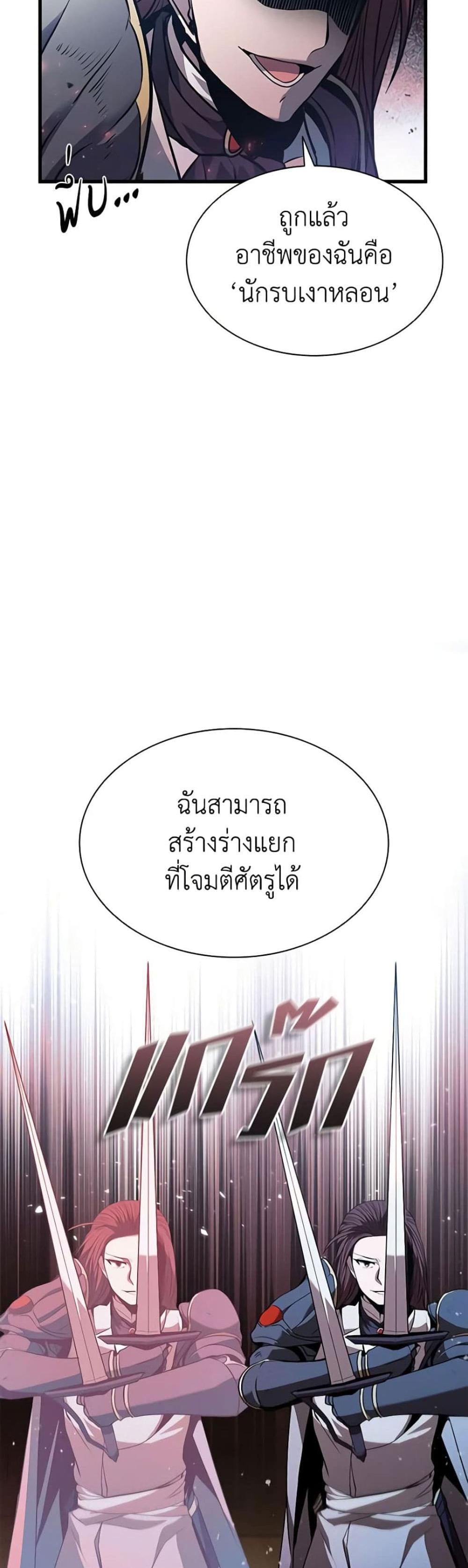 Taming Master แปลไทย