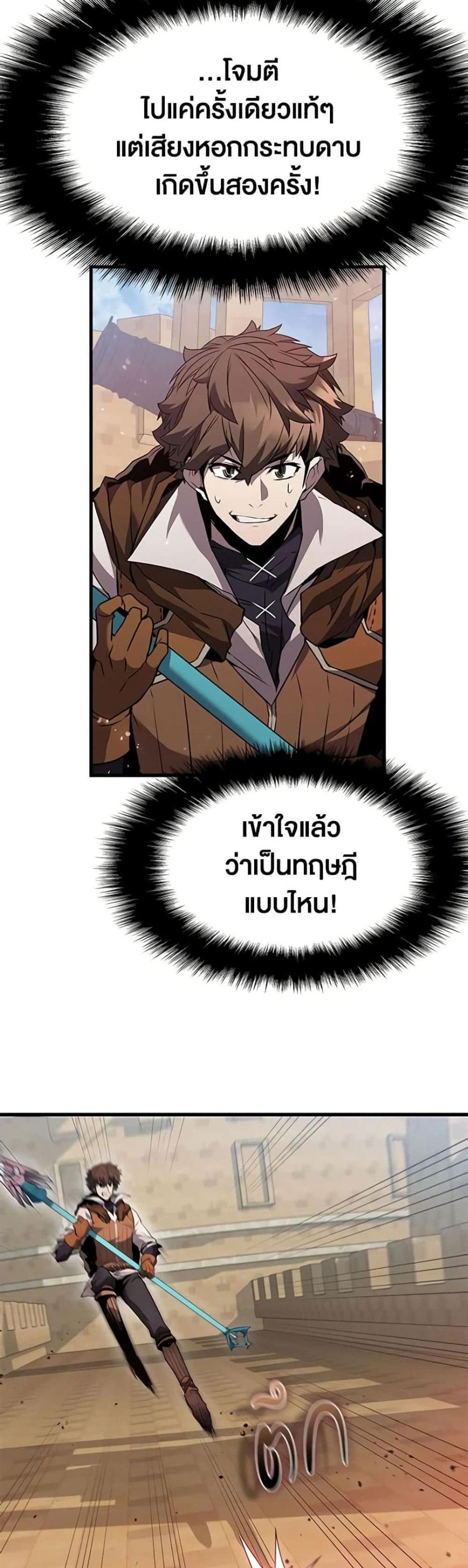 Taming Master แปลไทย