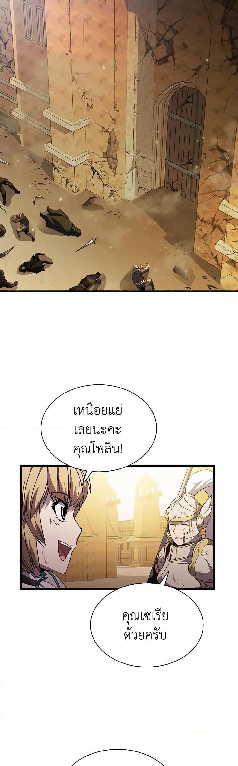 Taming Master แปลไทย