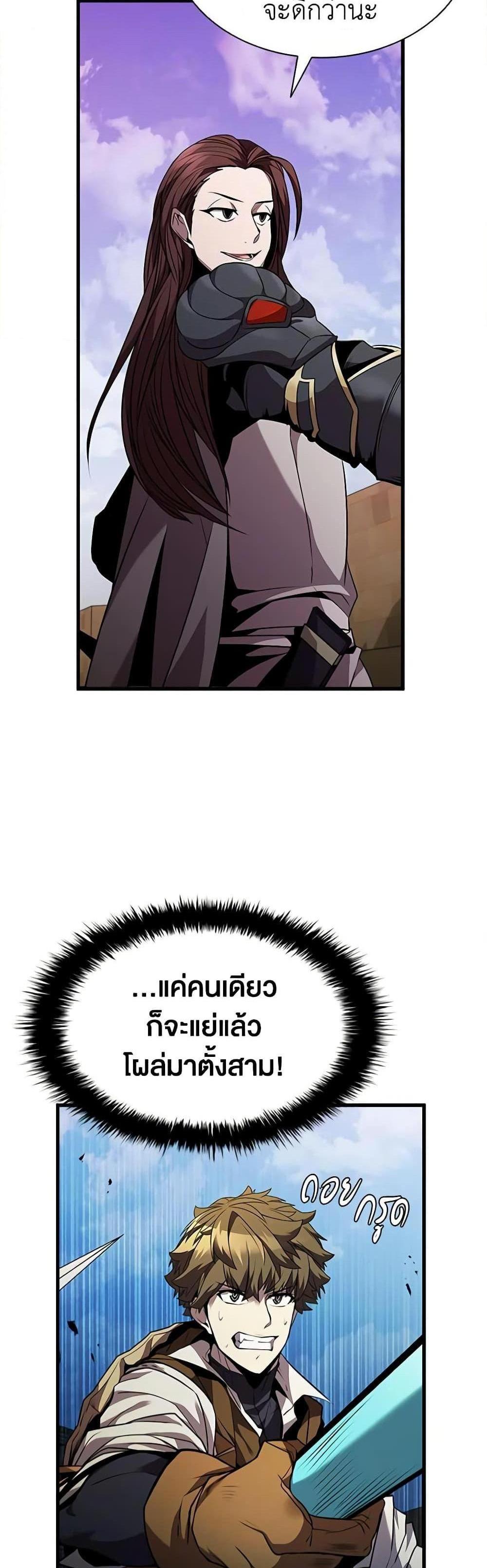 Taming Master แปลไทย