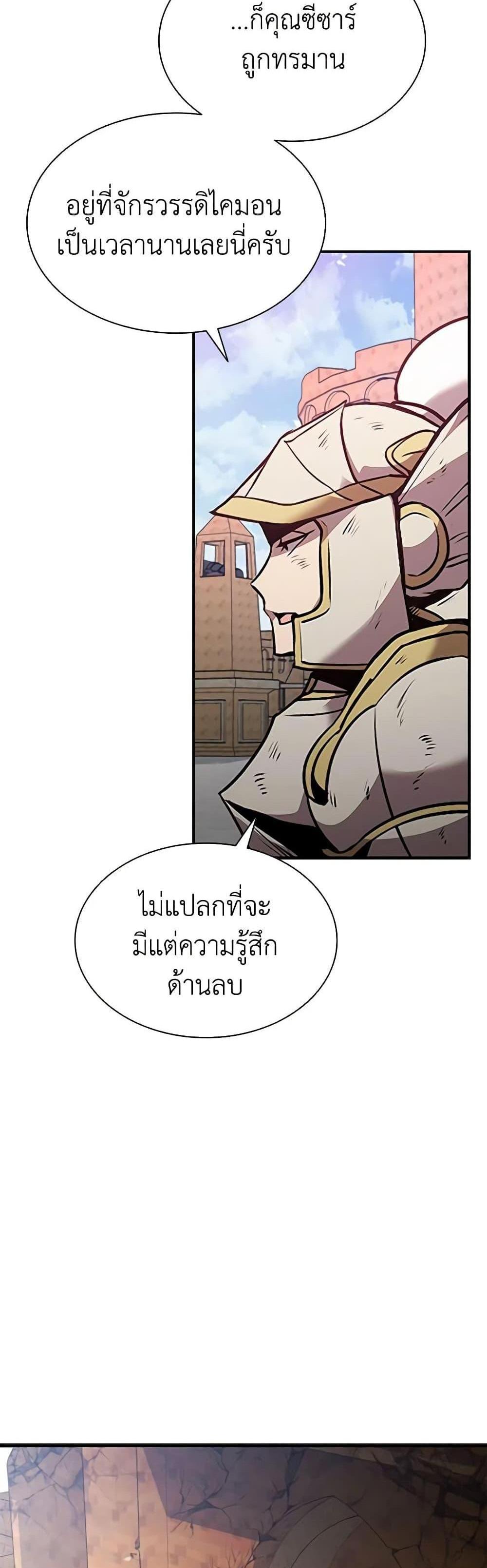 Taming Master แปลไทย