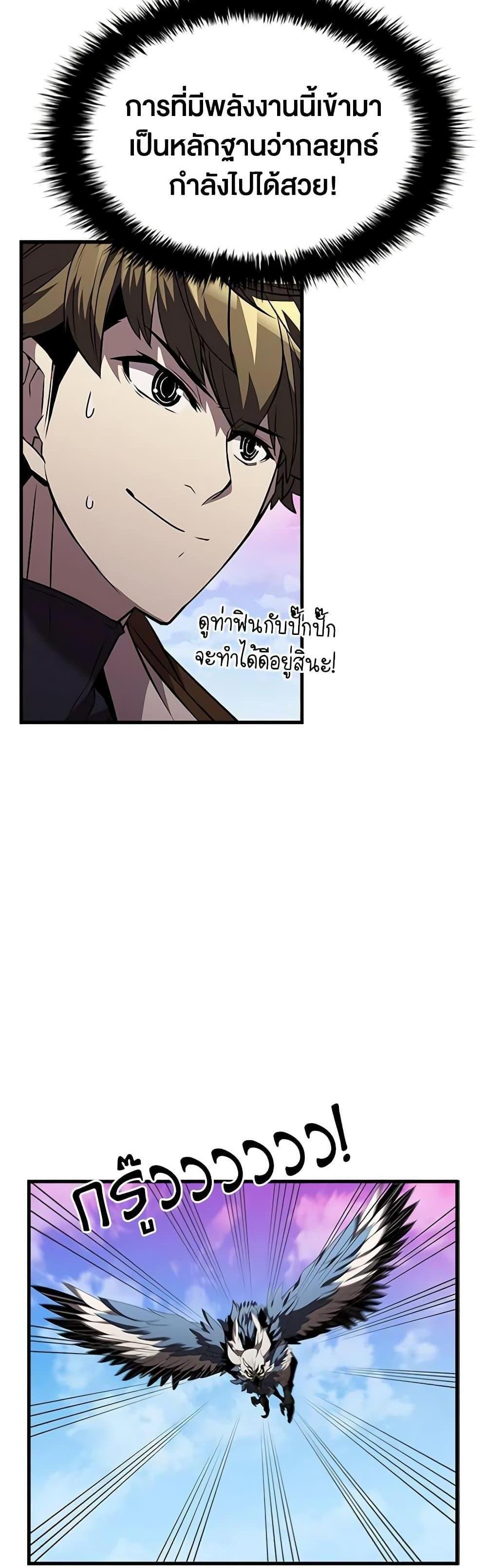 Taming Master แปลไทย