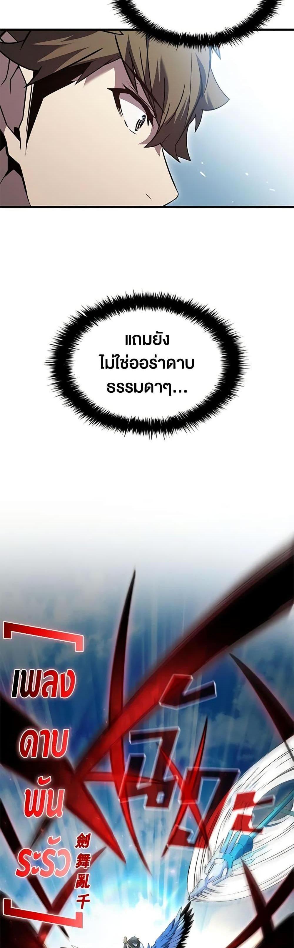 Taming Master แปลไทย